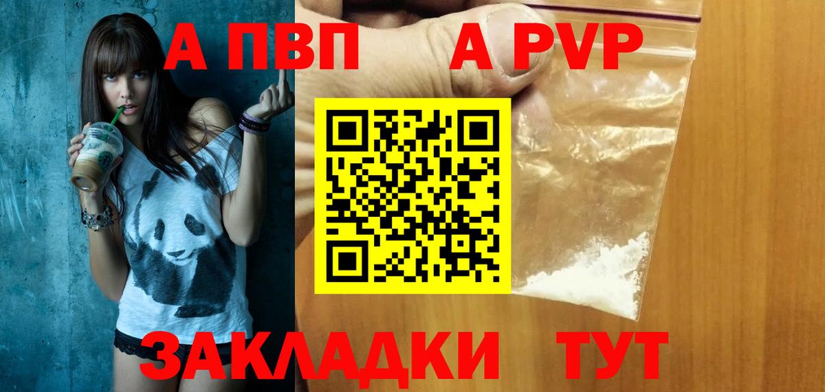 Тайшет  А ПВП Crystall  Alpha-PVP  A PVP СК  Alfa_PVP СК КРИС  Вход с VPN 