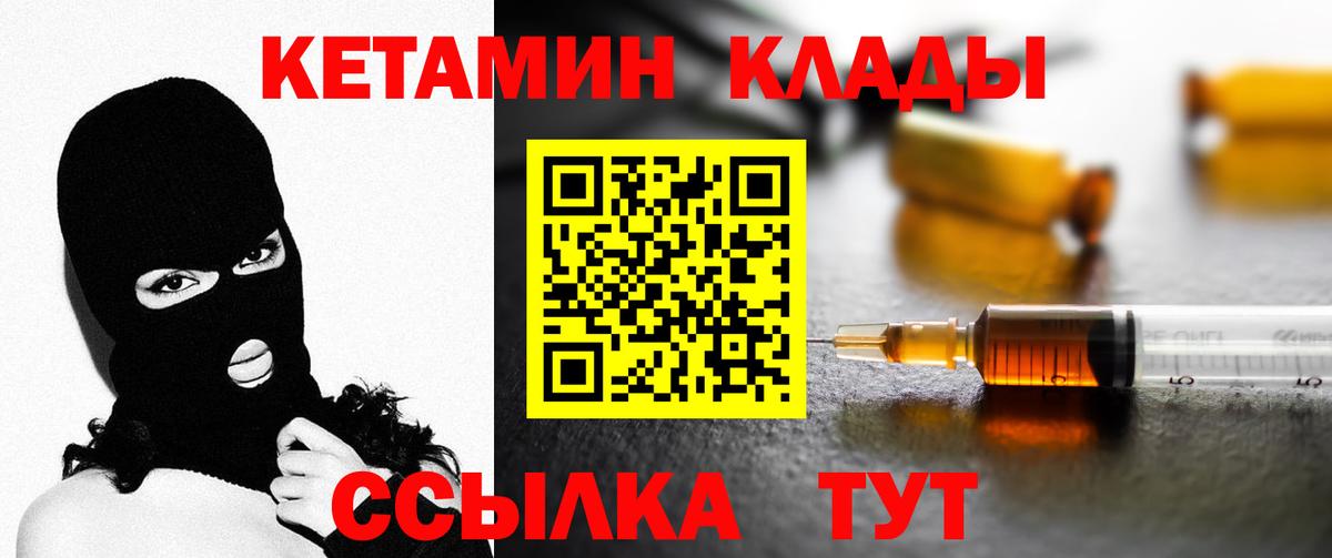 Тайшет  КЕТАМИН VHQ  Вход с VPN 