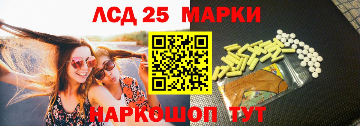 LSD-25 экстази кислота Тайшет