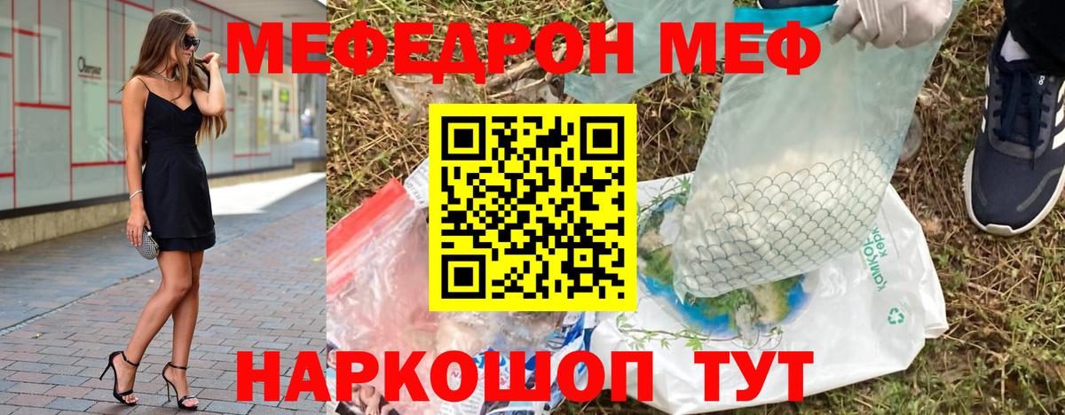 МЕФ мяу мяу  Вход с VPN  МЕФ  МЯУ-МЯУ 4 MMC  Тайшет 