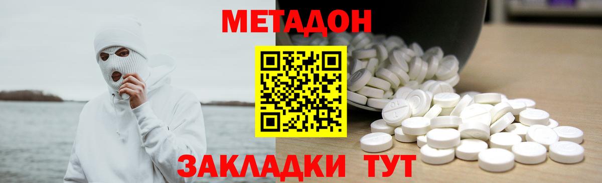 МЕТАДОН мёд  Вход с VPN  Метадон кристалл  Тайшет 