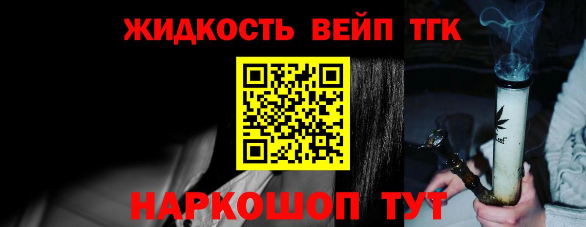 Тайшет  ТГК жижа  Вход с VPN  ТГК Wax 